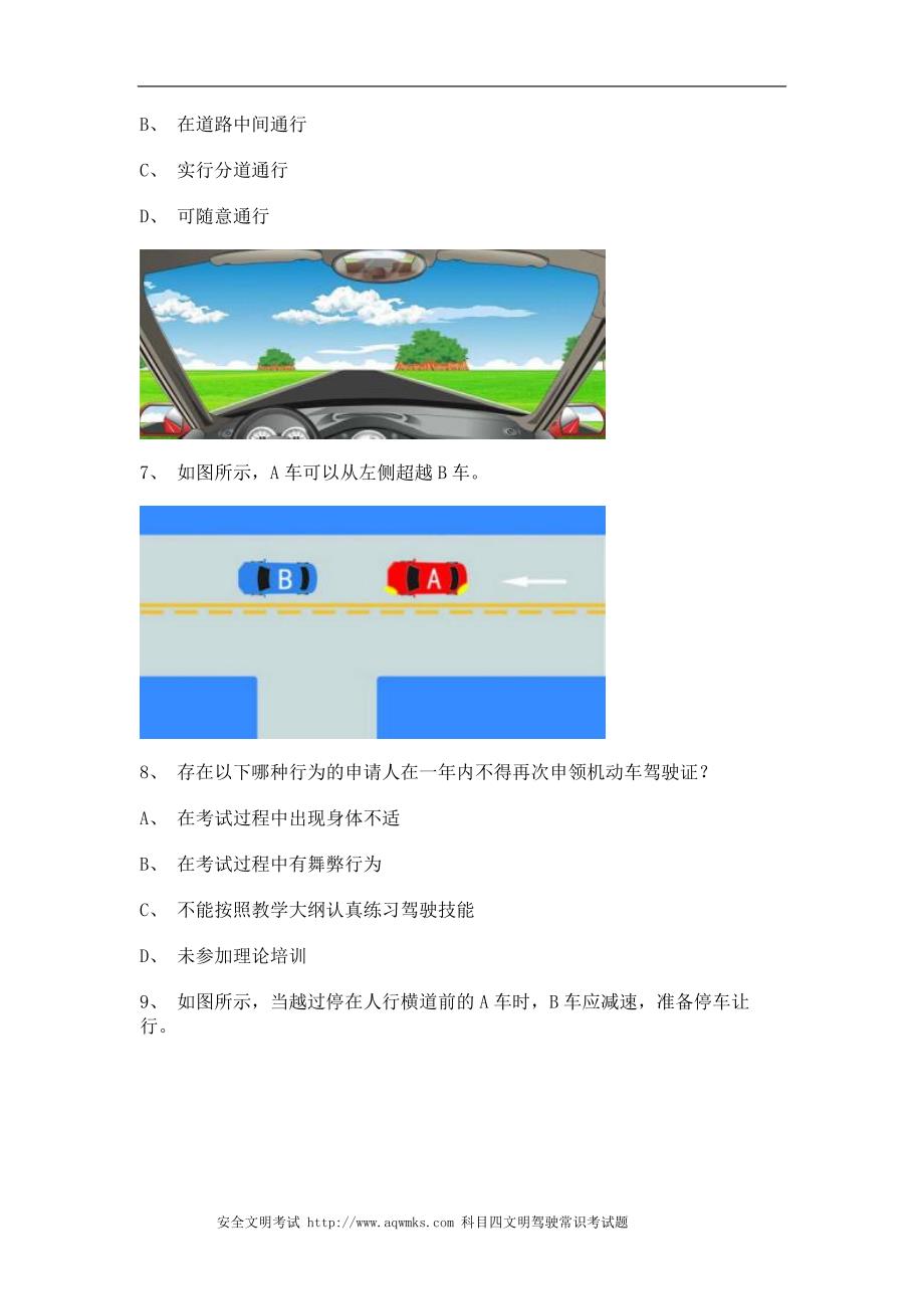 安溪县科目一试题c2自动档小车仿真试题_第3页