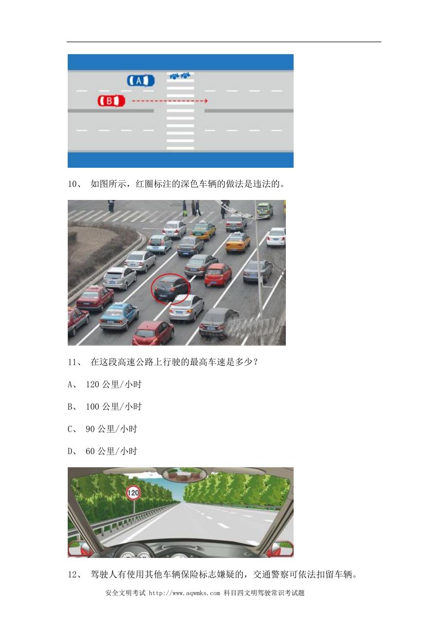 安溪县科目一试题c2自动档小车仿真试题_第4页