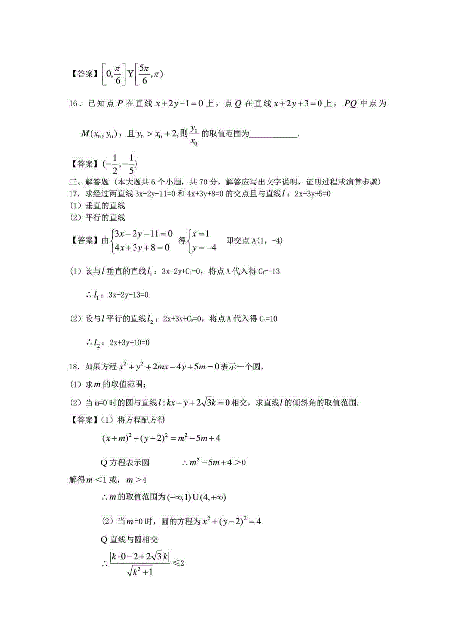 贵州省下坝中学高一数学3月月考试题_第3页