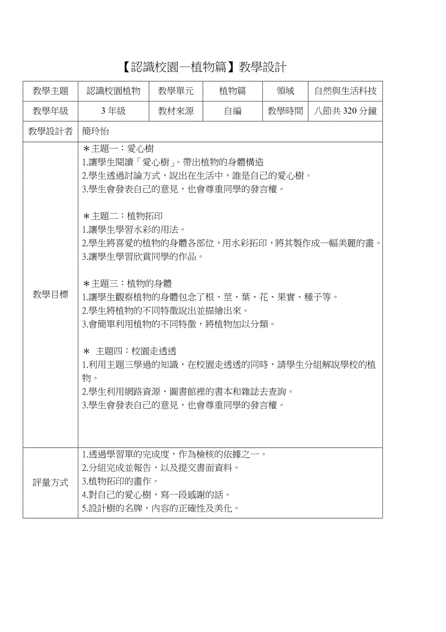 认识校园植物(三年级)_第2页