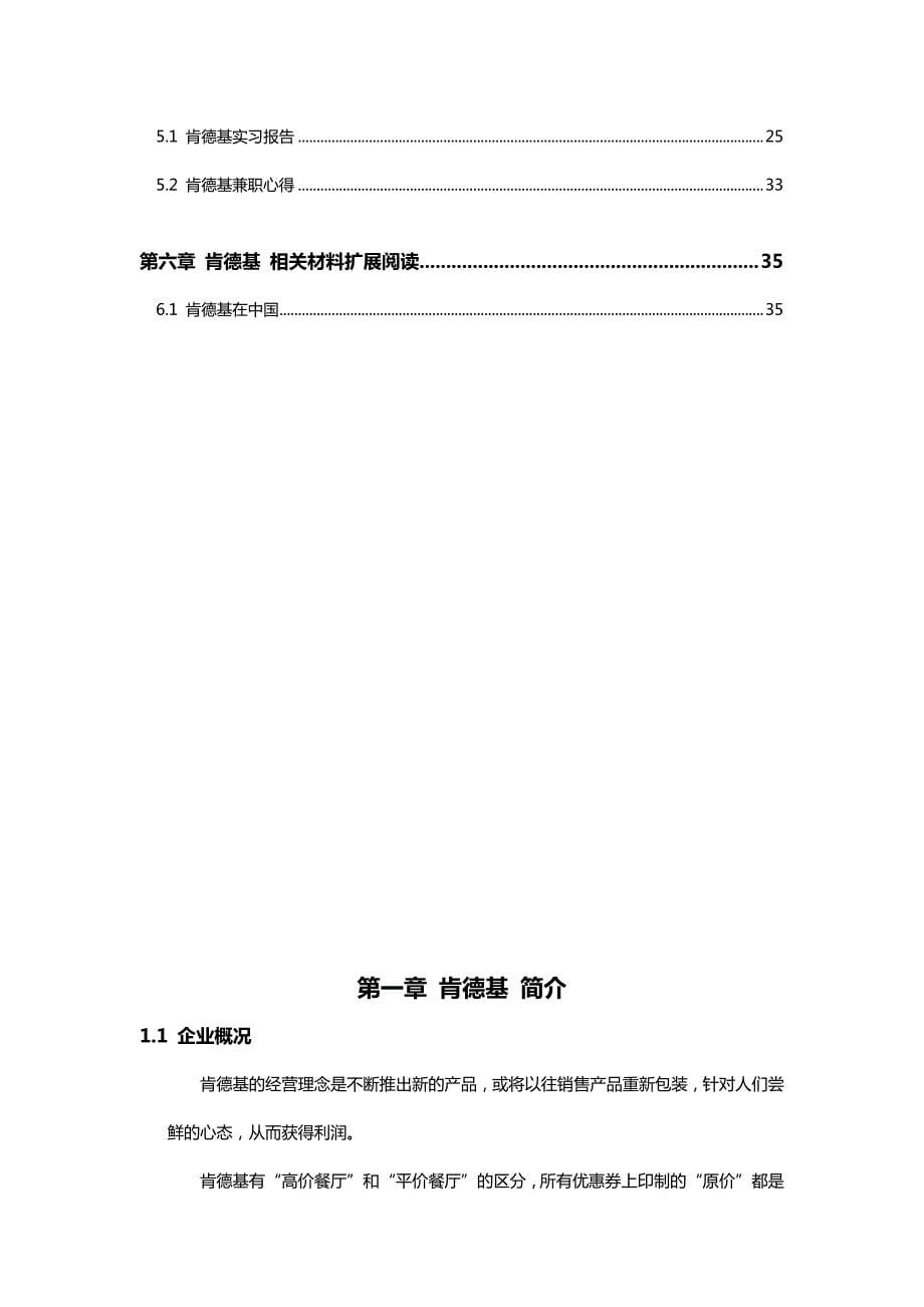 肯德基2012校园招聘求职大礼包-肯德基校园招聘笔经面经-HiAll校园招聘_第5页