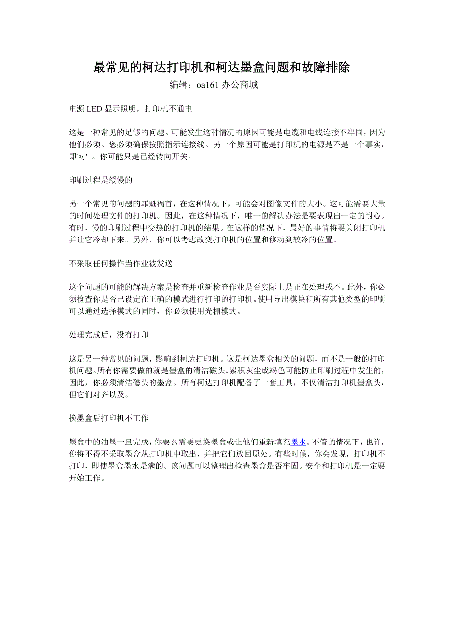 最常见的柯达打印机和柯达墨盒问题和故障排除_第1页