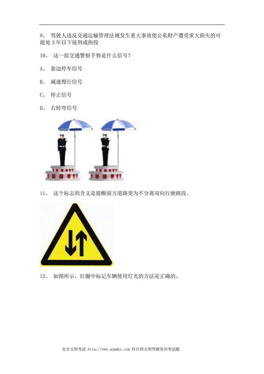 安溪县交规考试c2自动档小车仿真试题_第3页