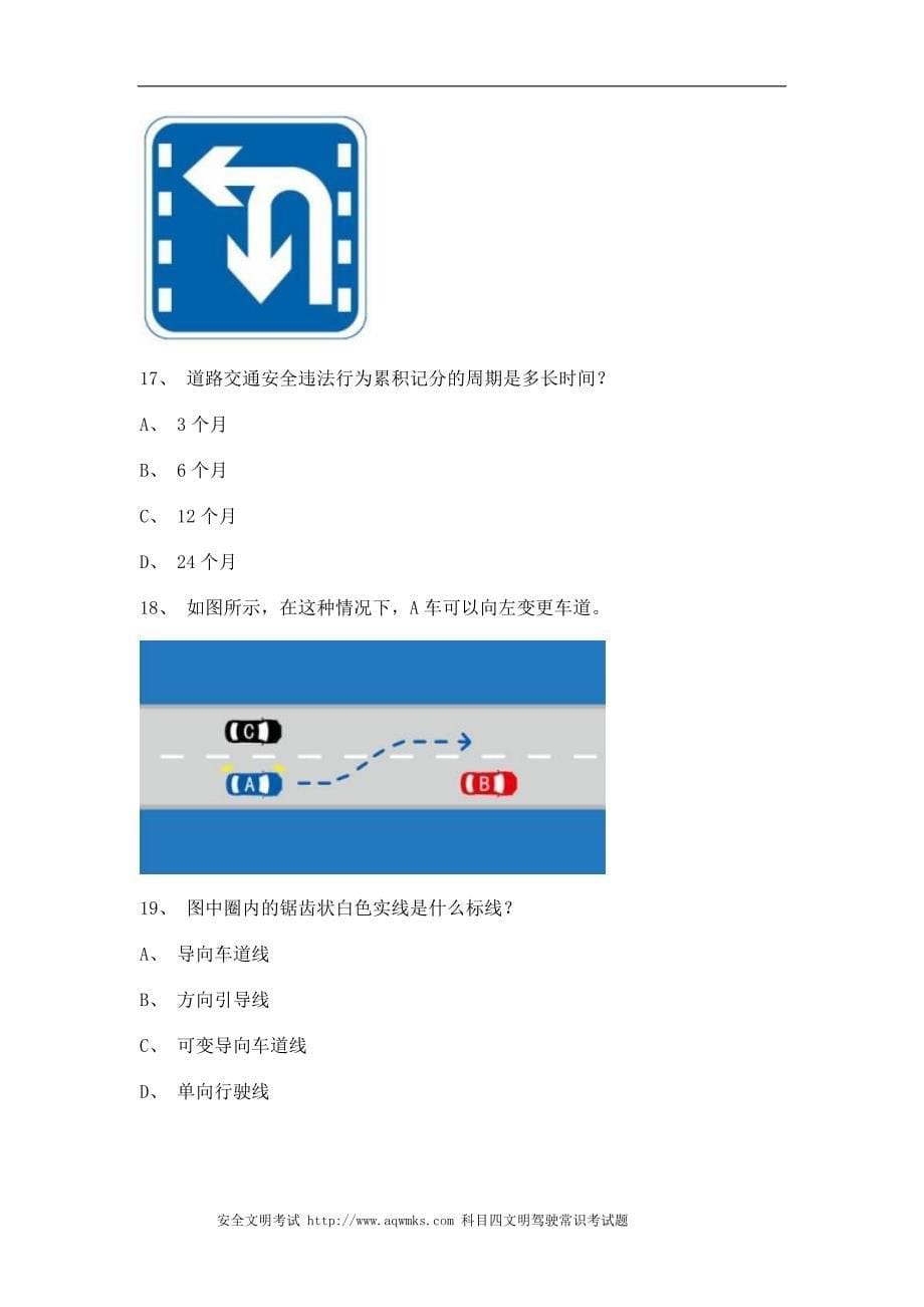 安溪县交规考试c2自动档小车仿真试题_第5页