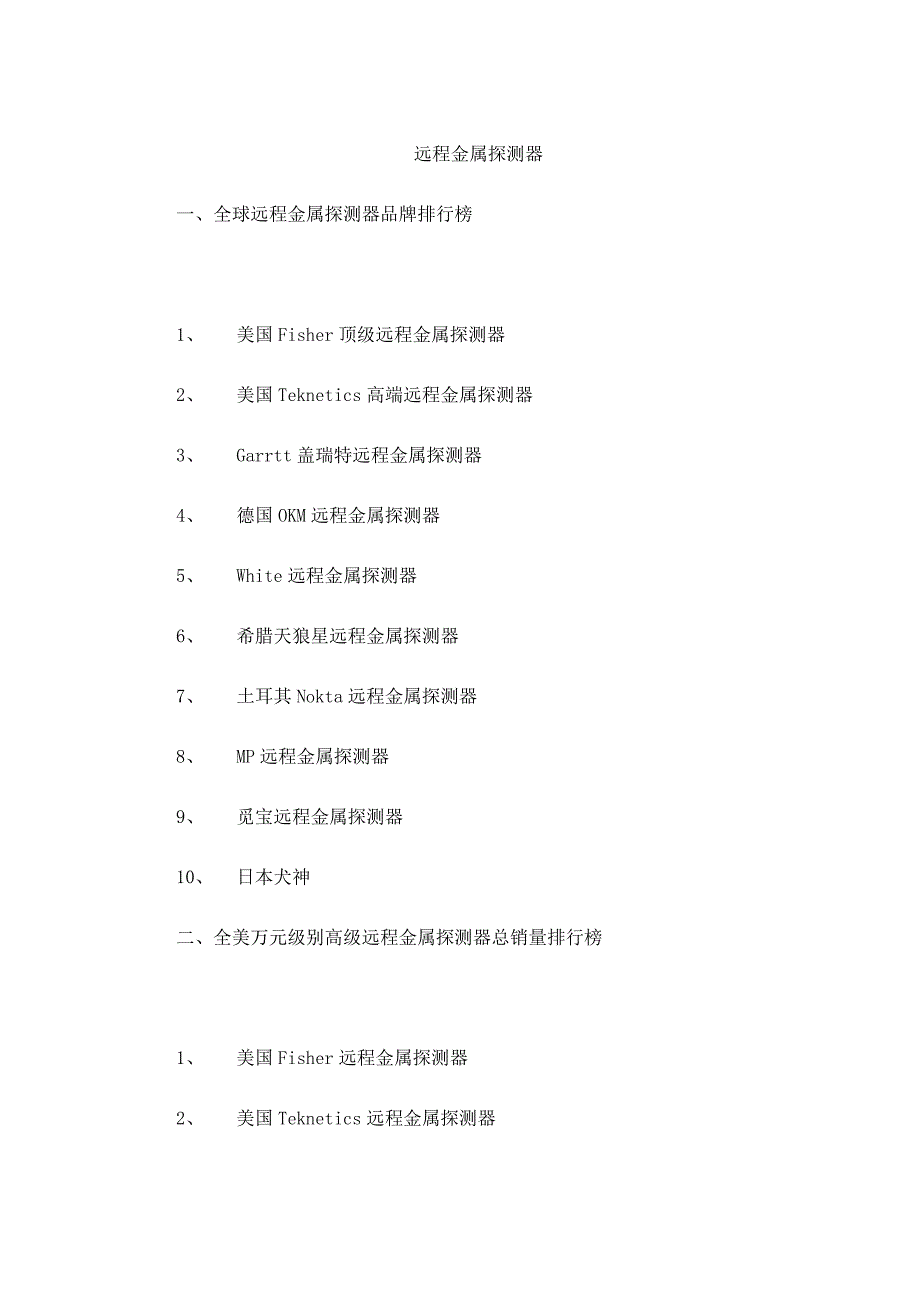 远程金属探测器_第1页