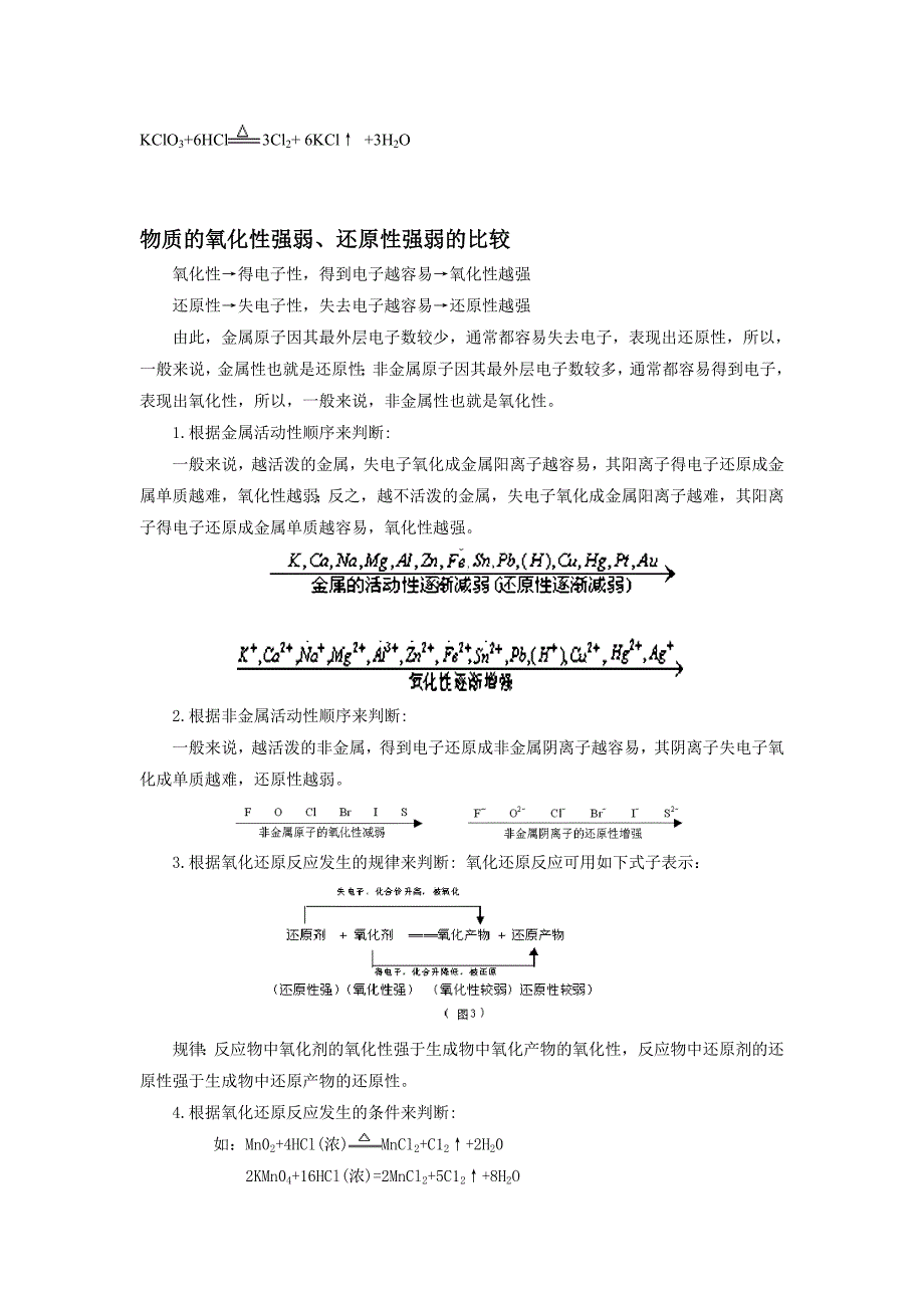 氧化还原反应知识点总结_第3页