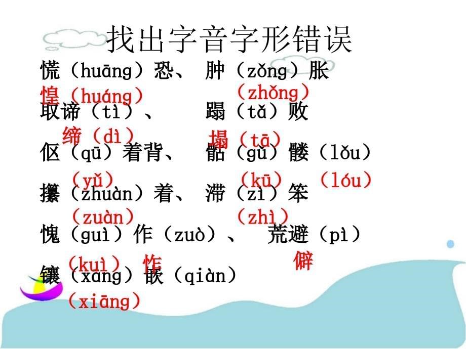 八级语文上册：第二单元《老王》课导学ppt课件_第5页