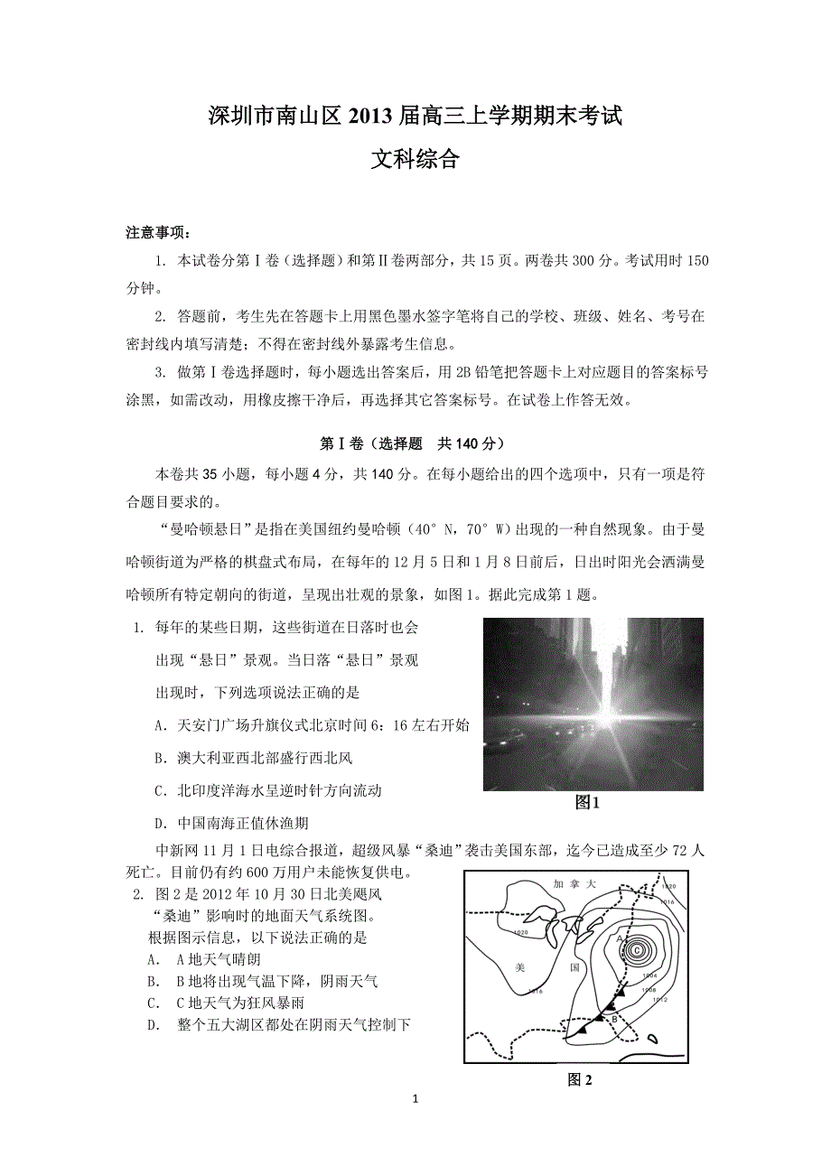 (文综)深圳市南山区高三上学期期末考试_第1页