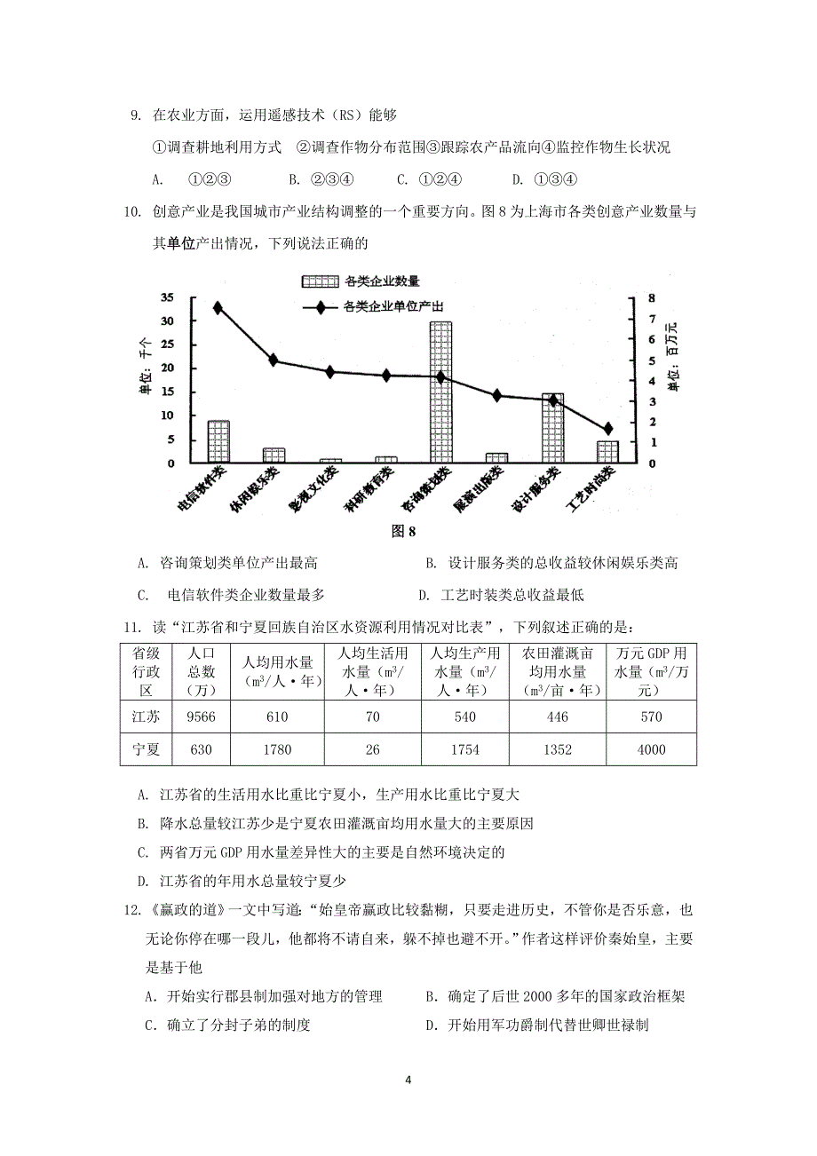 (文综)深圳市南山区高三上学期期末考试_第4页