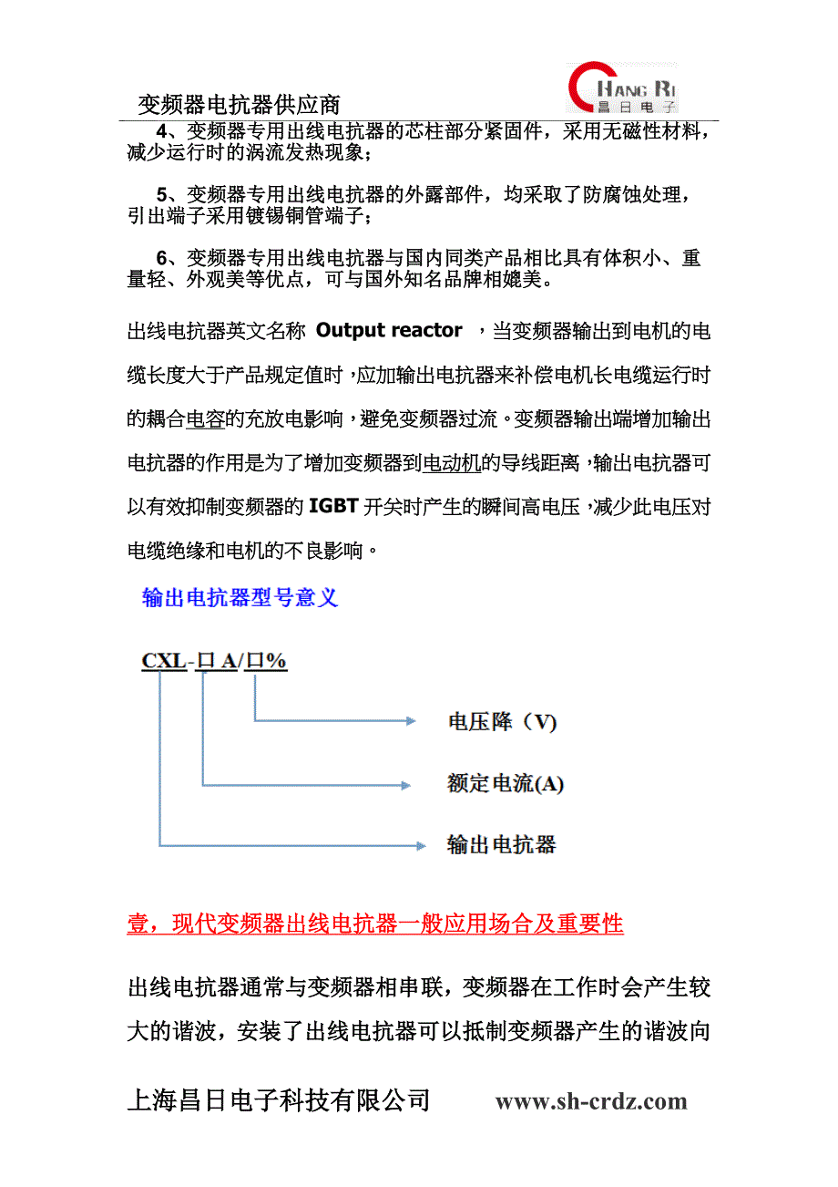 现代变频器专用出线电抗器现货供应_第3页