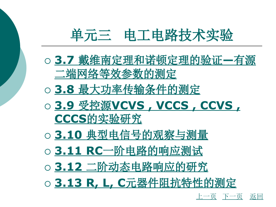 电工与电子技术实验指导第三章电工电路技术实验_第2页