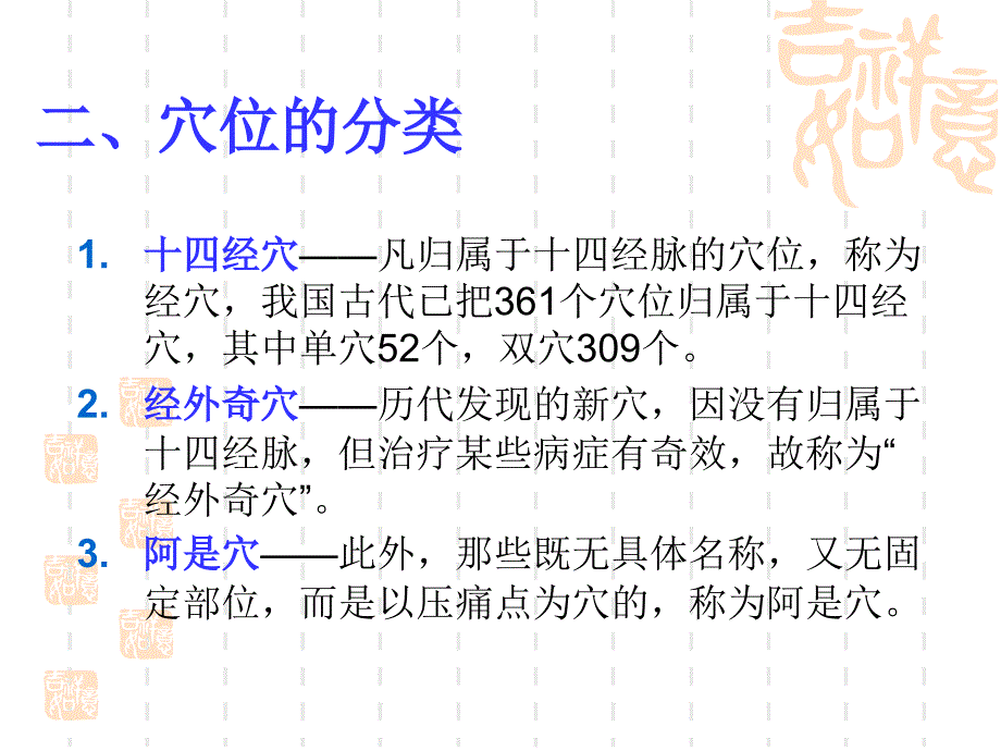 保健按摩二穴位知识ppt课件_第3页