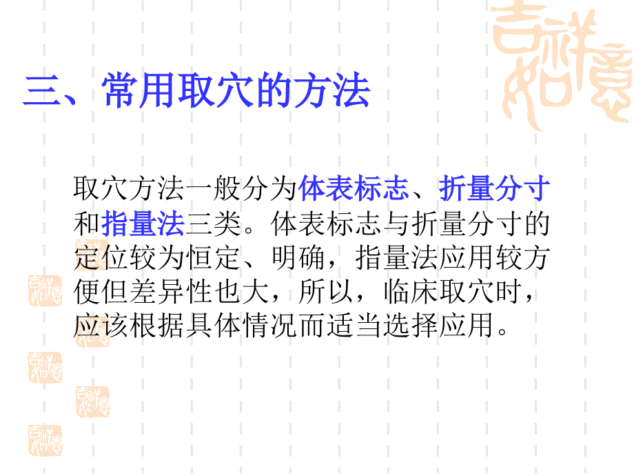 保健按摩二穴位知识ppt课件_第4页