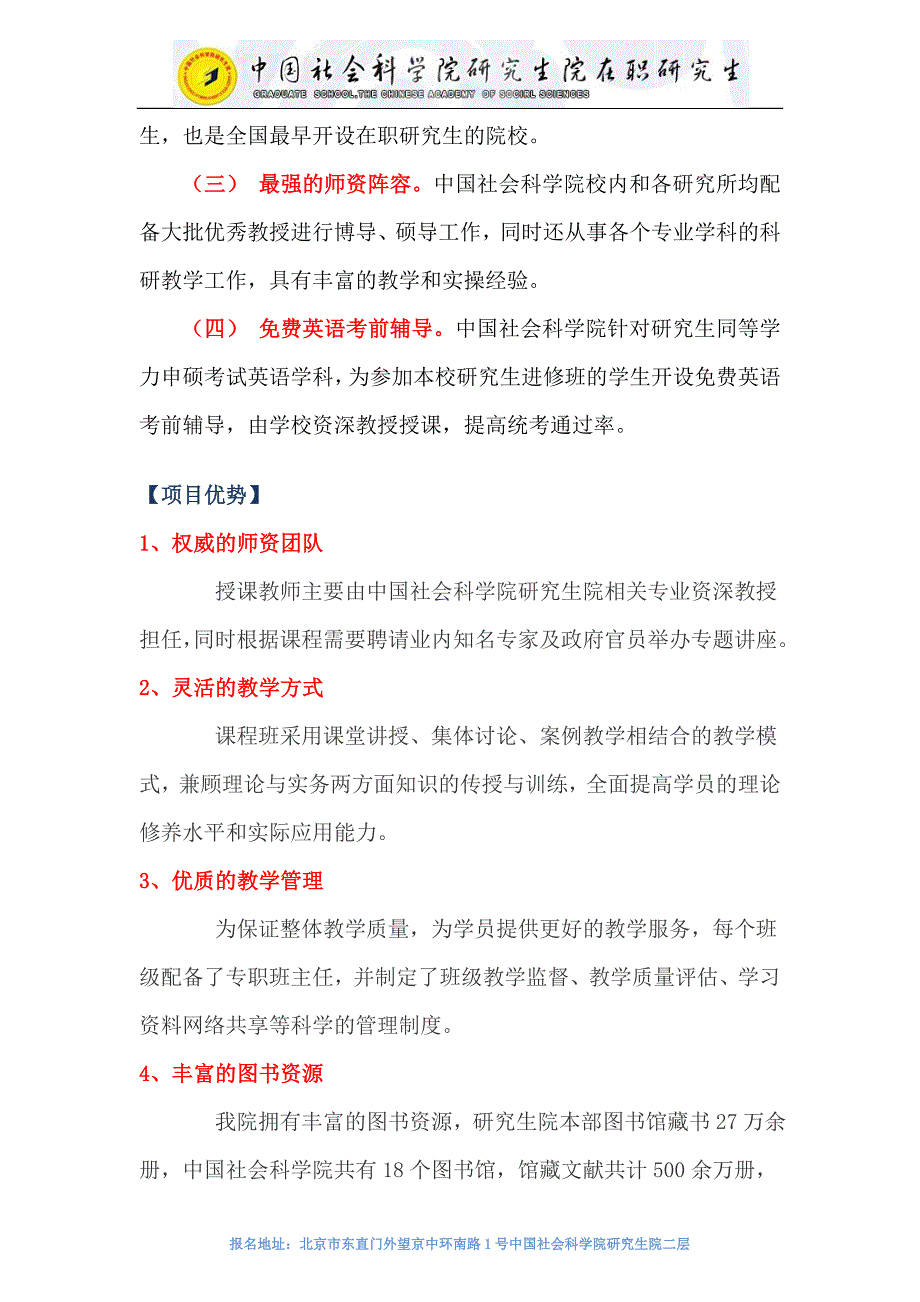 中国社会科学院研究生院民商法在职研究生招生_第3页