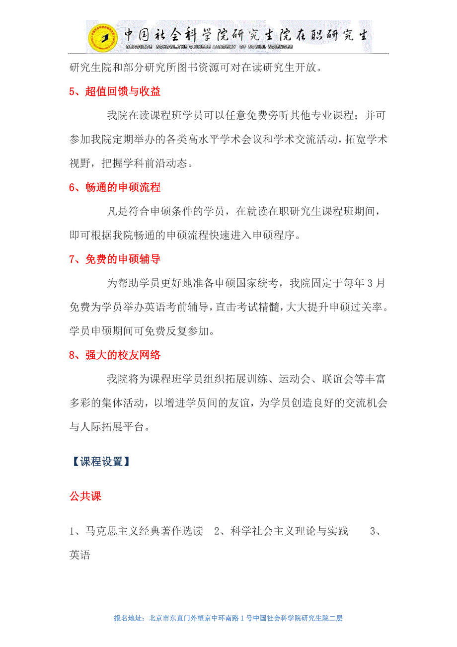 中国社会科学院研究生院民商法在职研究生招生_第4页