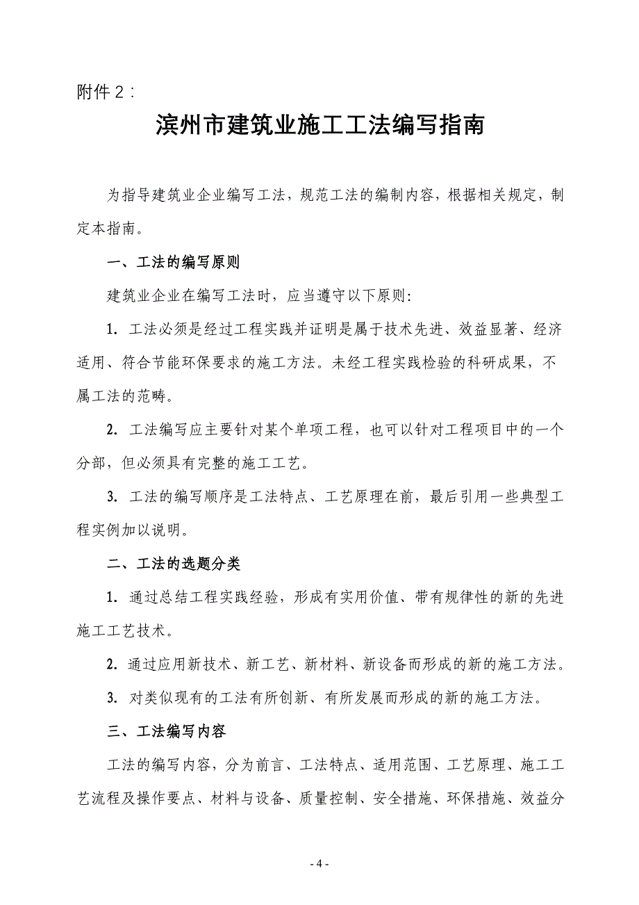 滨州市建筑业施工工法编写指南_第1页