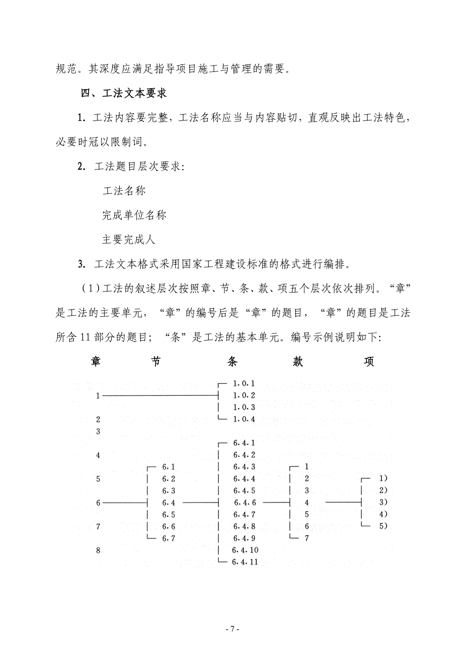 滨州市建筑业施工工法编写指南_第4页