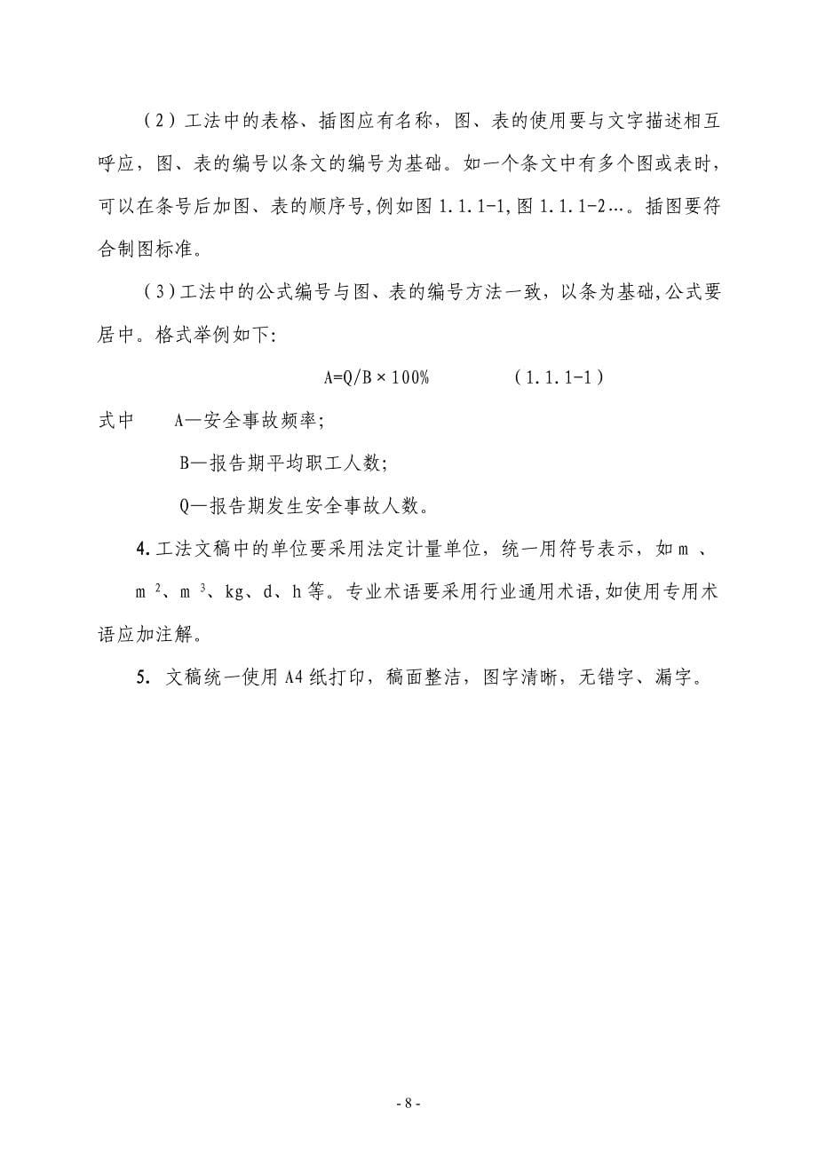 滨州市建筑业施工工法编写指南_第5页