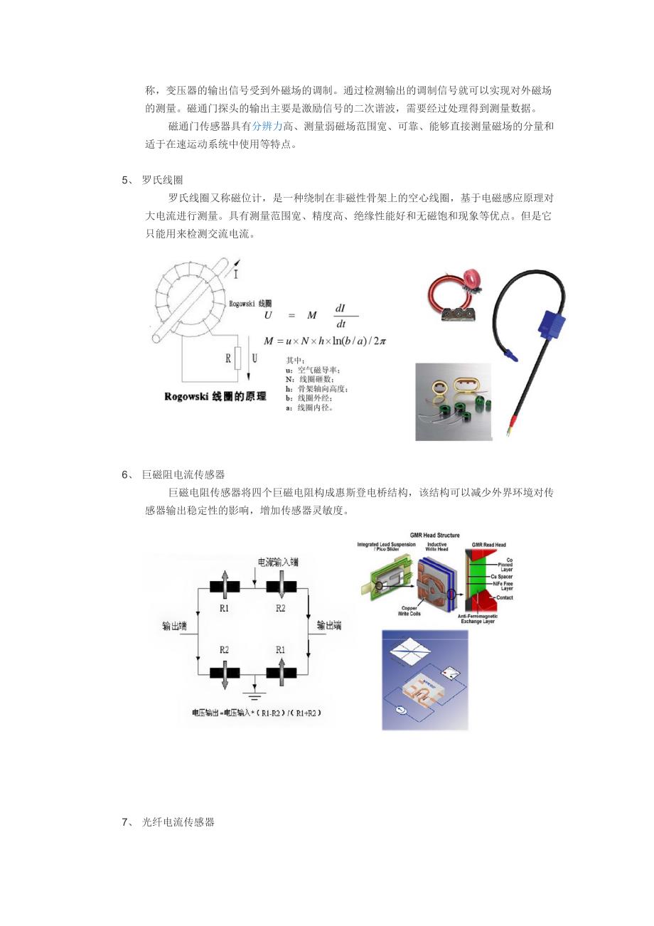 电流传感器类型_第4页