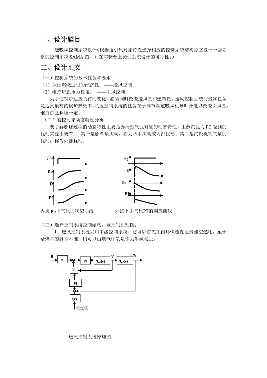 蒋晓秋-过程控制课程设计_第4页