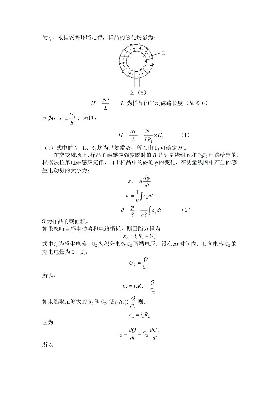 磁化曲线与磁滞回线的研究_第4页