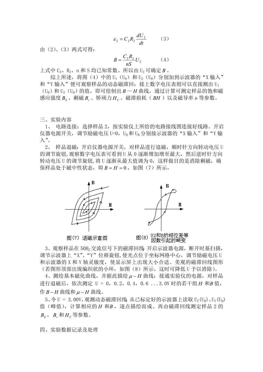 磁化曲线与磁滞回线的研究_第5页