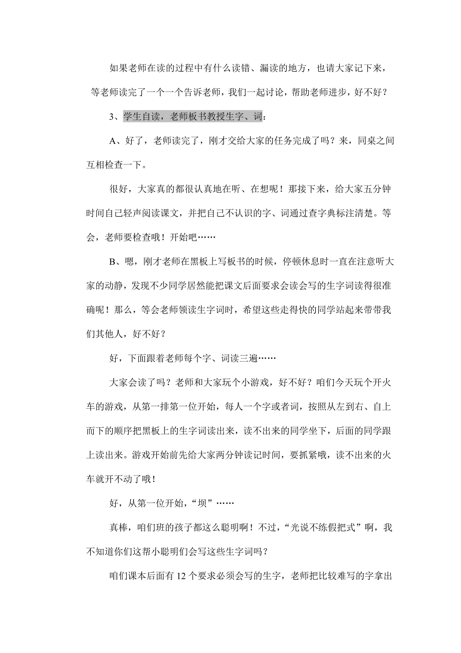 2018部编新人教版三年级上册语文第1课《大青树下的小学》教案教案_第3页