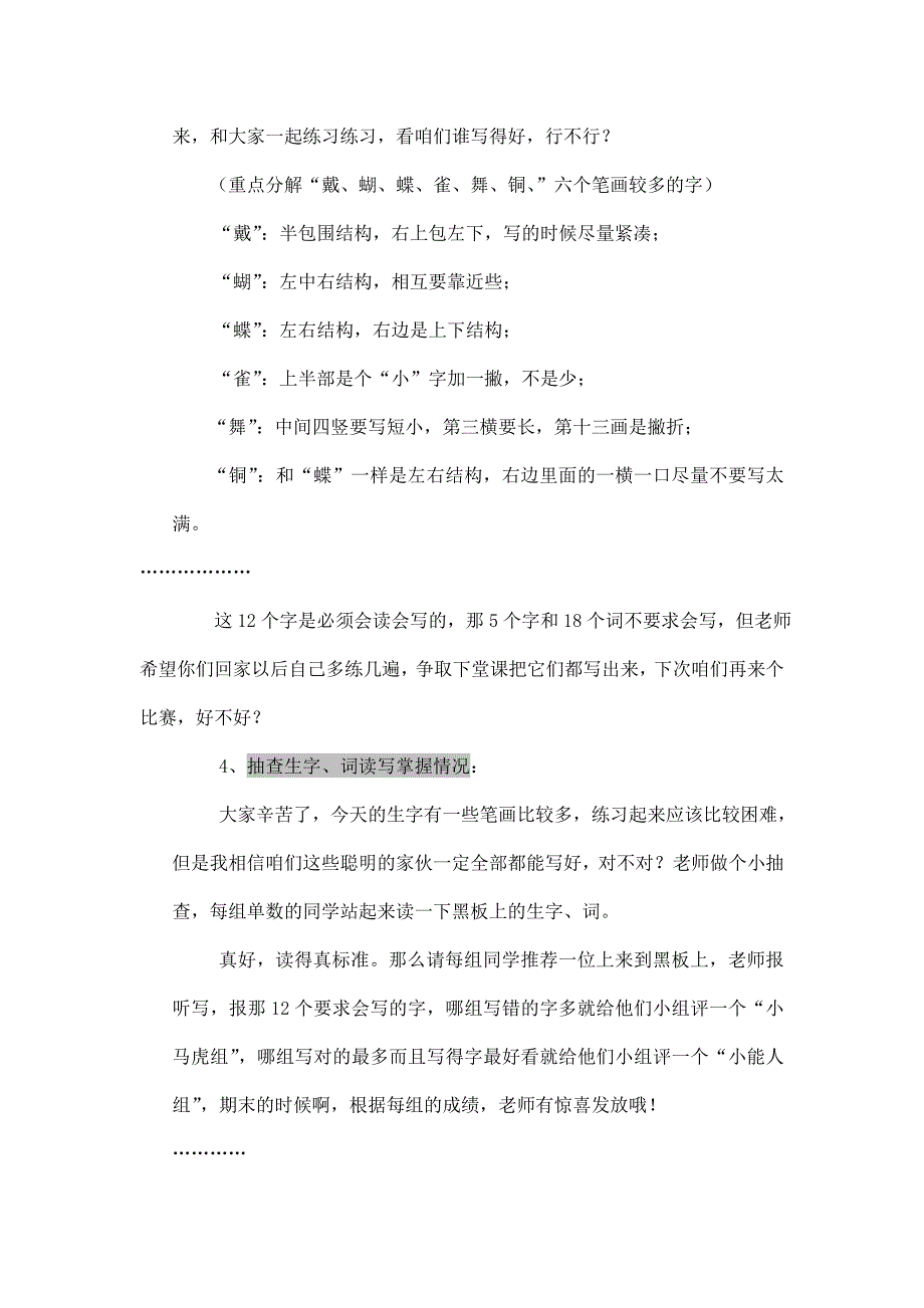 2018部编新人教版三年级上册语文第1课《大青树下的小学》教案教案_第4页