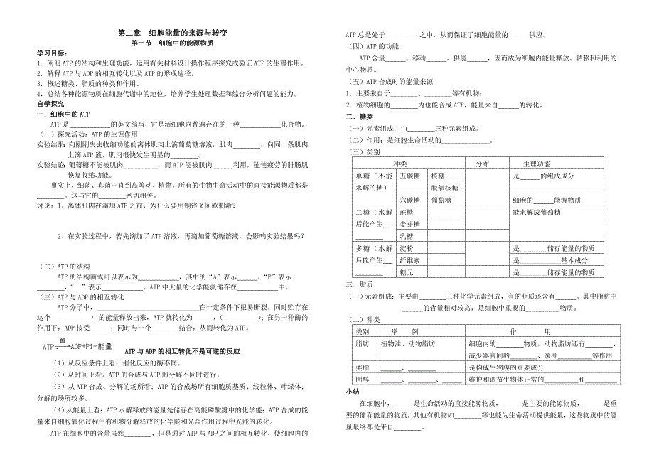 细胞能量的来源与转变_第1页