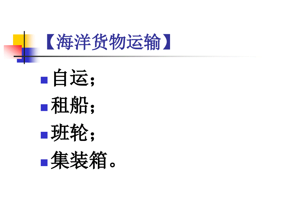 进出口业务-9_第4页