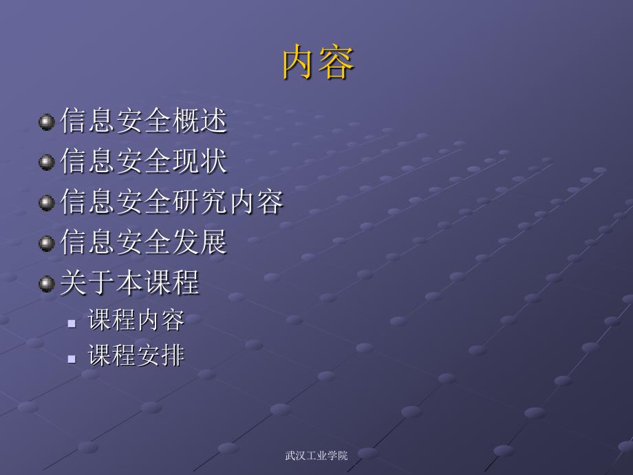 网络安全1信息安全概述_第2页