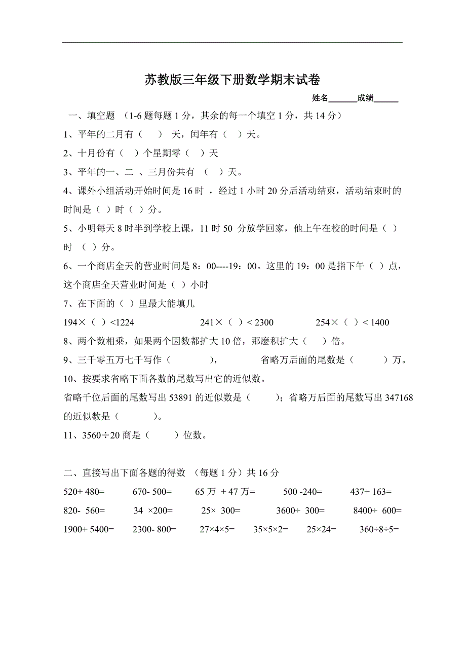 苏教版三年级下册数学期末试卷03908_第1页