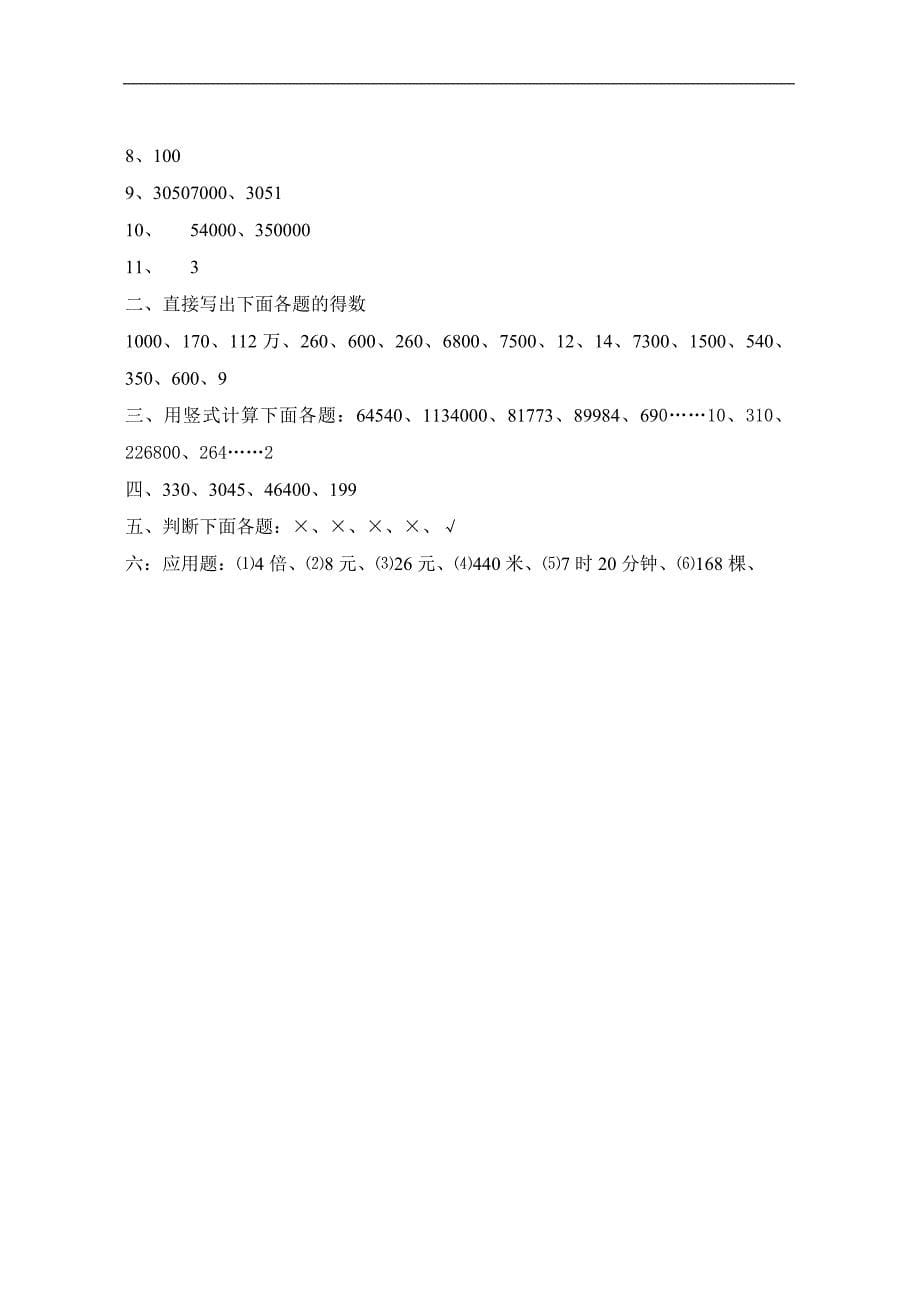 苏教版三年级下册数学期末试卷03908_第5页