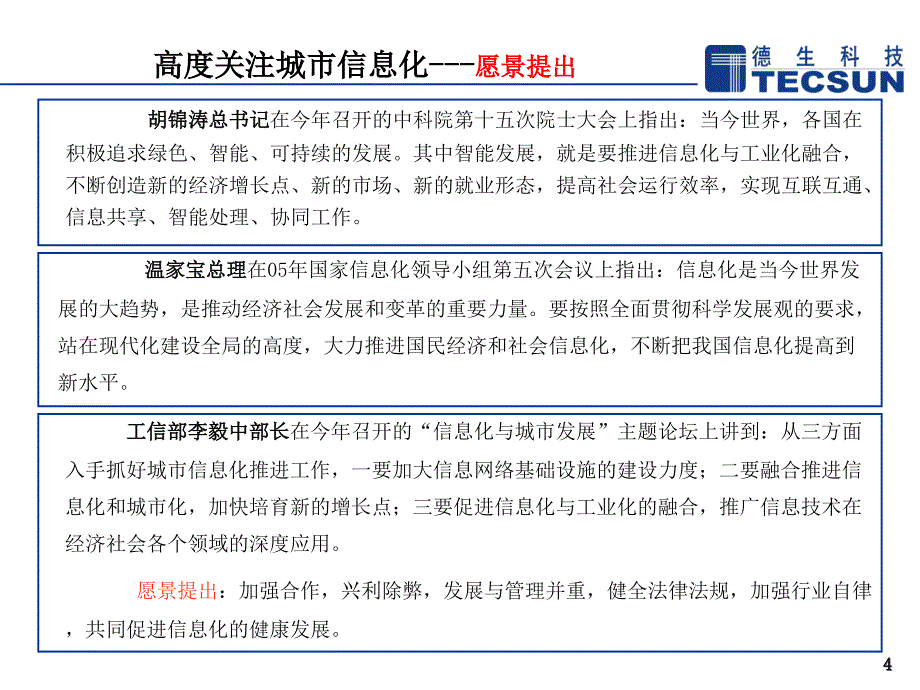 城市电子政务信息服务与运营项目ppt培训课件_第4页