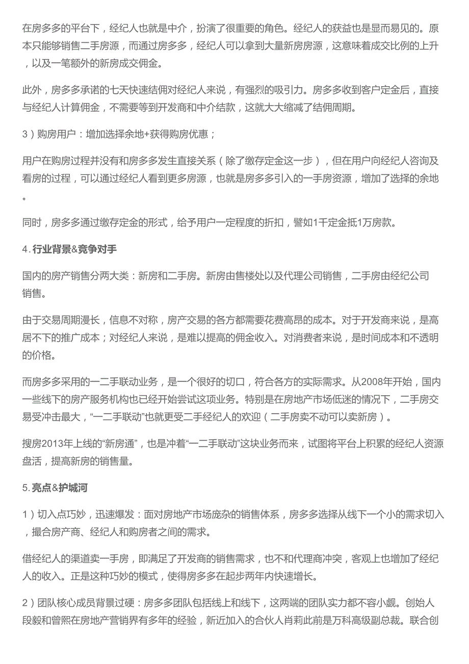 房多多如何一年卖掉2000亿的房子？_第3页