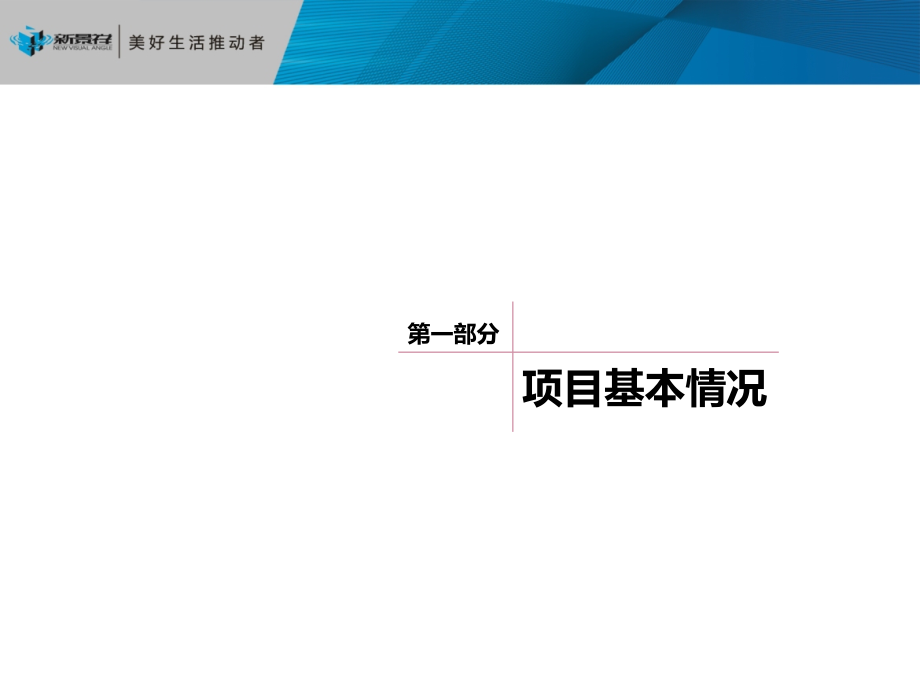 深圳万科红营销案例ppt培训课件_第4页