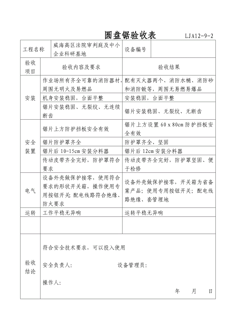 设备安装验收表样表_第2页