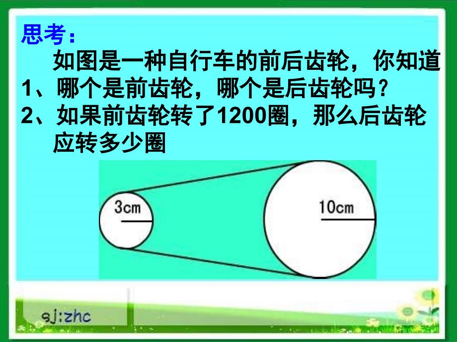 正反比例的练习课_第4页