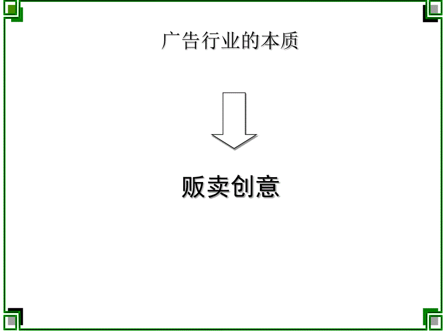 广告行业如何开发客户心得分享ppt培训课件_第2页