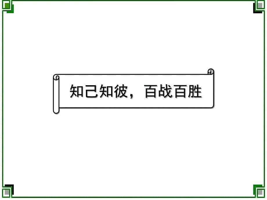 广告行业如何开发客户心得分享ppt培训课件_第5页