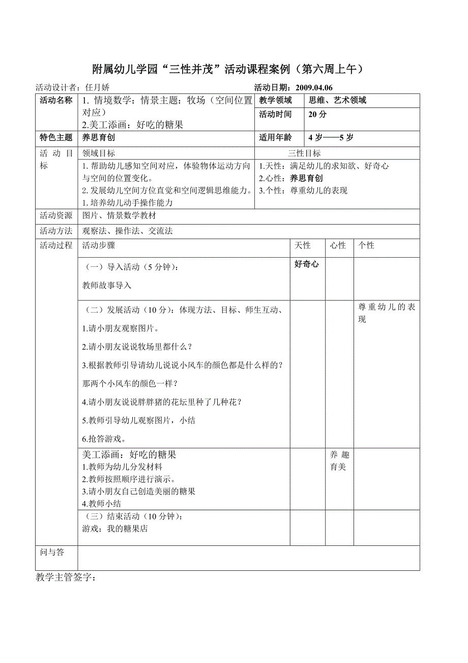 附属幼儿学园活动课程案例(第六周上午)_第1页