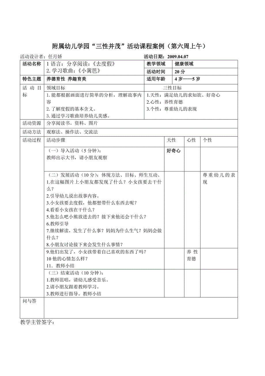 附属幼儿学园活动课程案例(第六周上午)_第2页