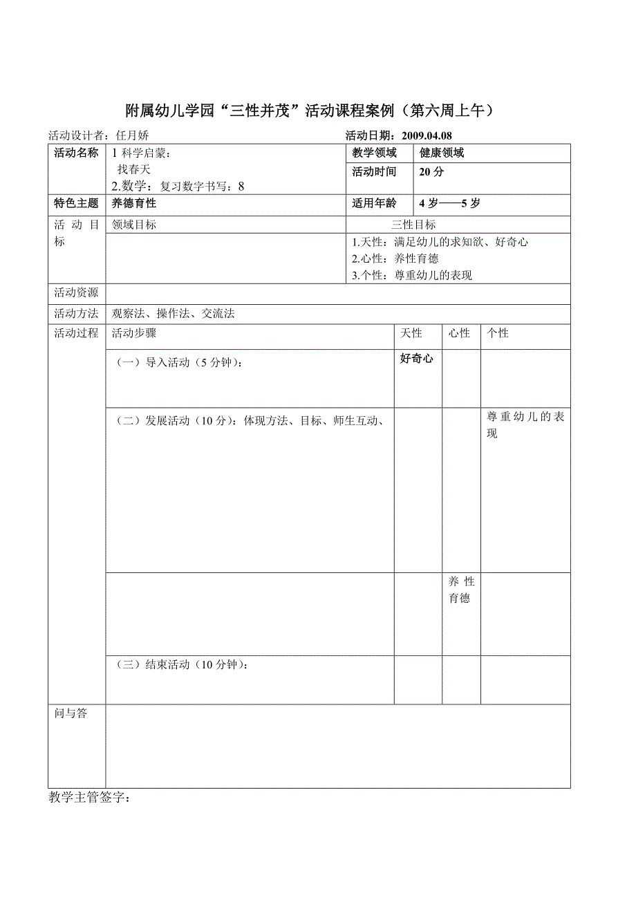 附属幼儿学园活动课程案例(第六周上午)_第3页