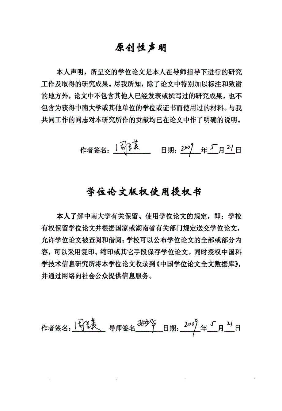 吲哚美辛对copd模型大鼠骨骼肌细胞凋亡相关基因bcl-2与bax表达影响（硕士学位论文）_第4页