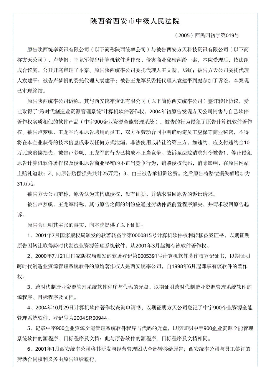 陕西统率资讯有限公司与西安方天科技资讯有-最高_第1页