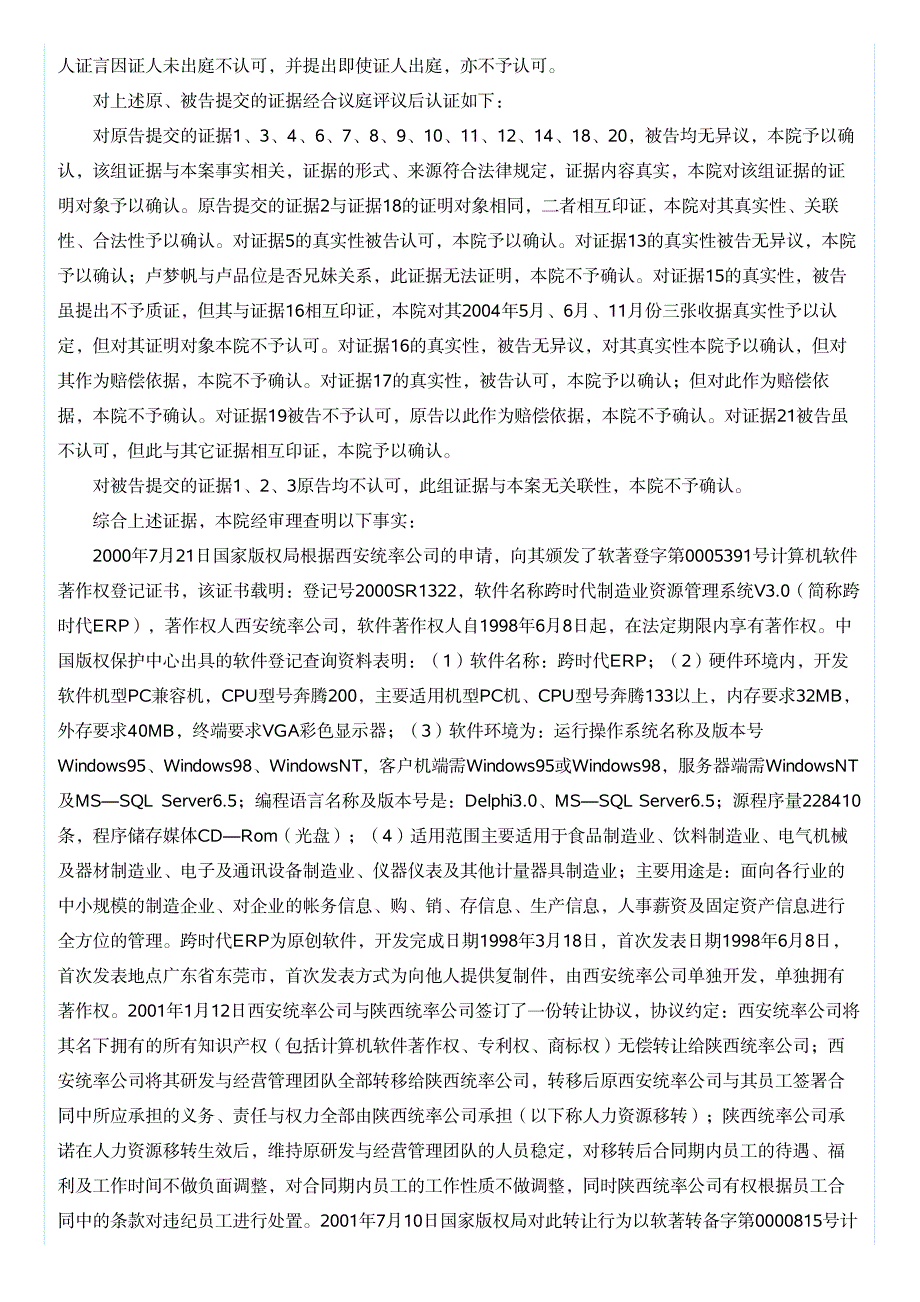 陕西统率资讯有限公司与西安方天科技资讯有-最高_第3页