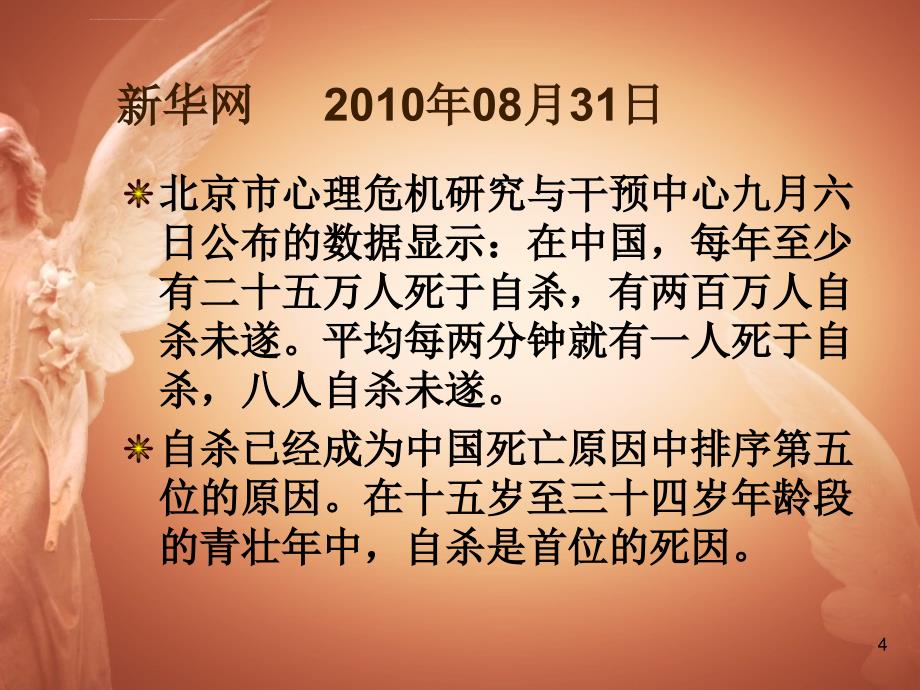 情绪管理ppt课件_第4页