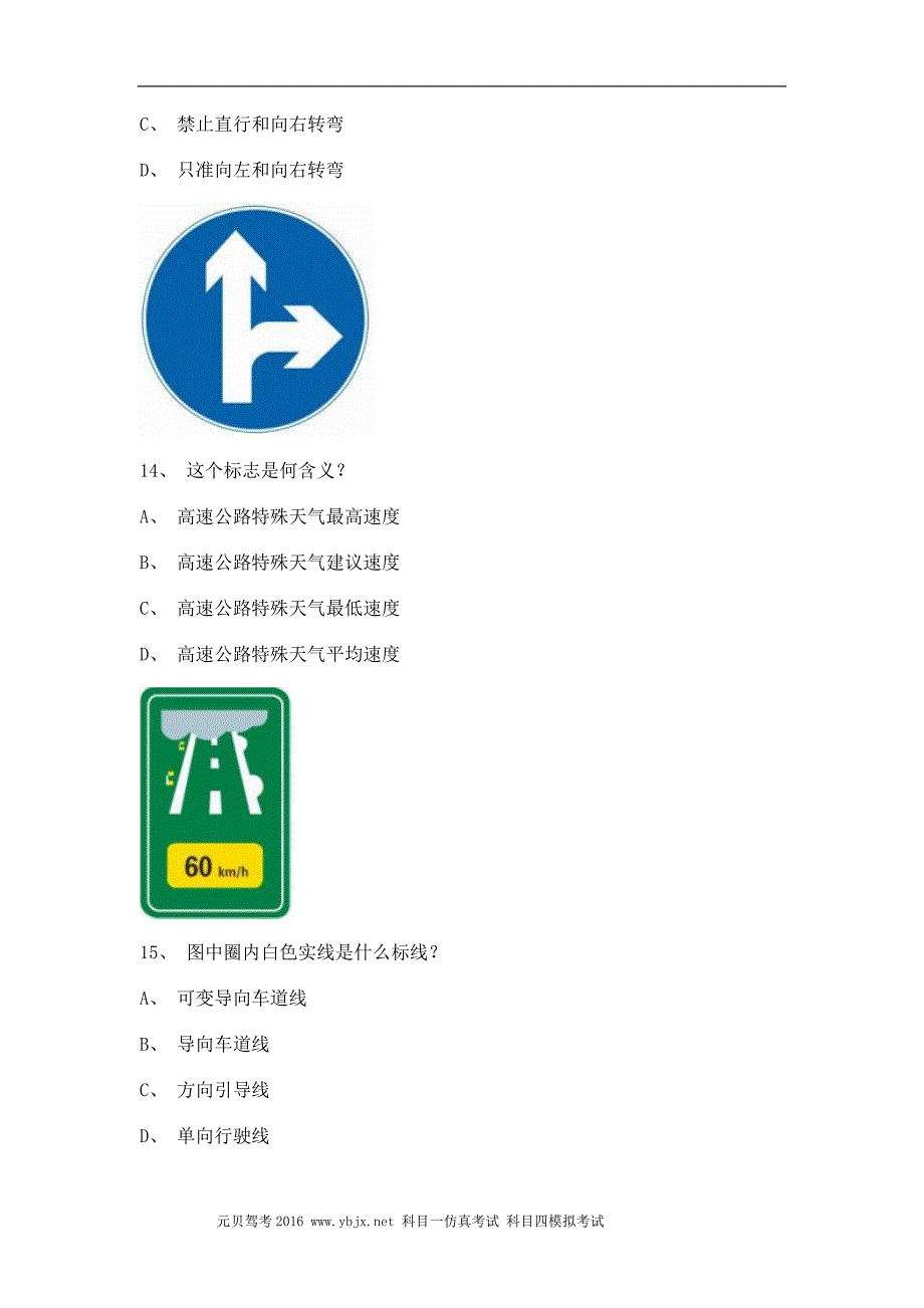 大兴市驾校一点通考试货车仿真试题_第4页