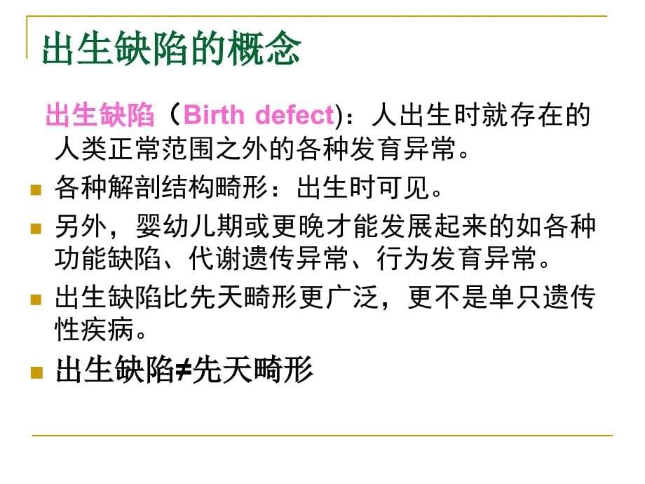 遗传病基础知识辅导_第5页