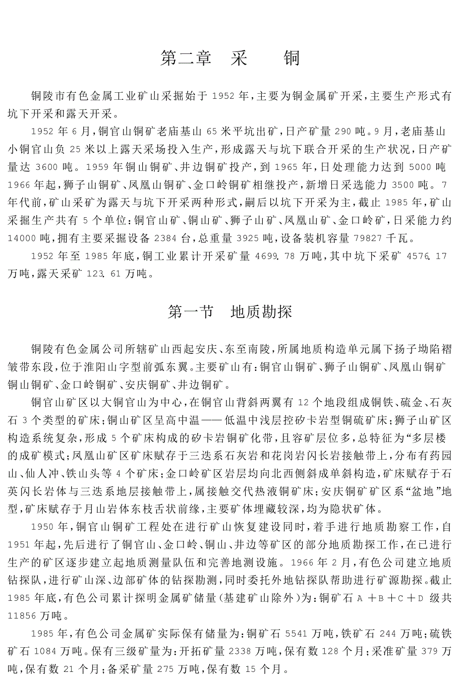 铜陵市有色金属工业矿山采掘始于1952年_第1页